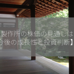 村田製作所の株価の見通しは？【今後の成長性と投資判断】